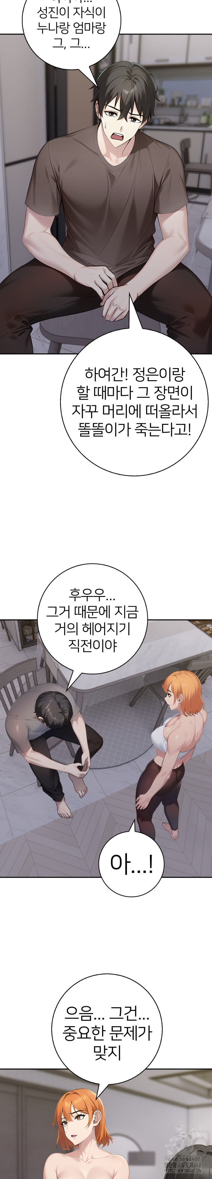 A Friend's Older Sister's Scheme Raw Chapter 16 - Page 16