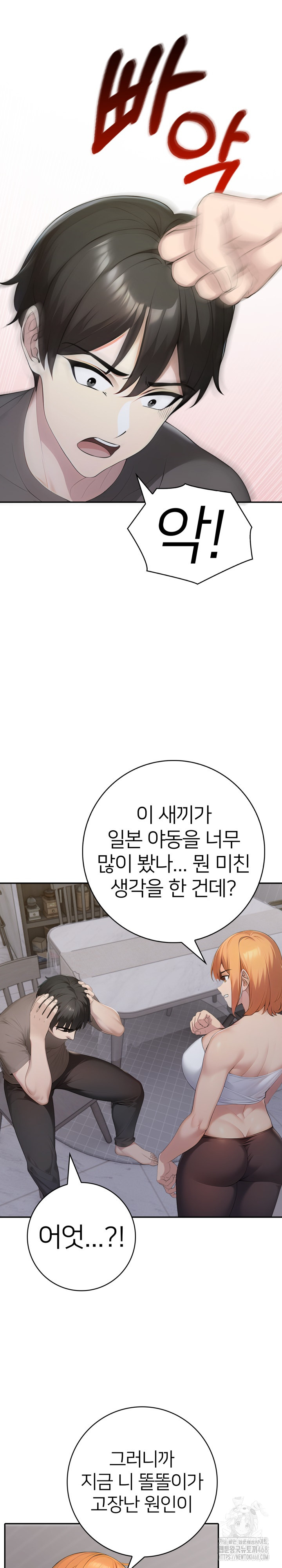 A Friend's Older Sister's Scheme Raw Chapter 16 - Page 19