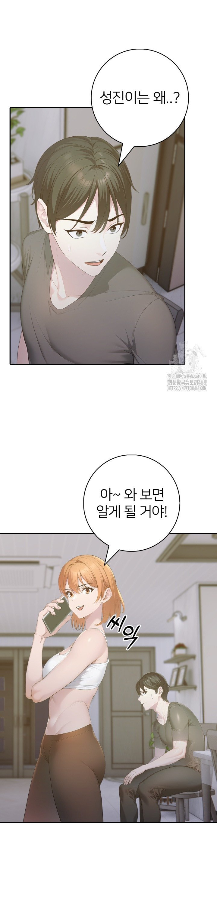 A Friend's Older Sister's Scheme Raw Chapter 17 - Page 2