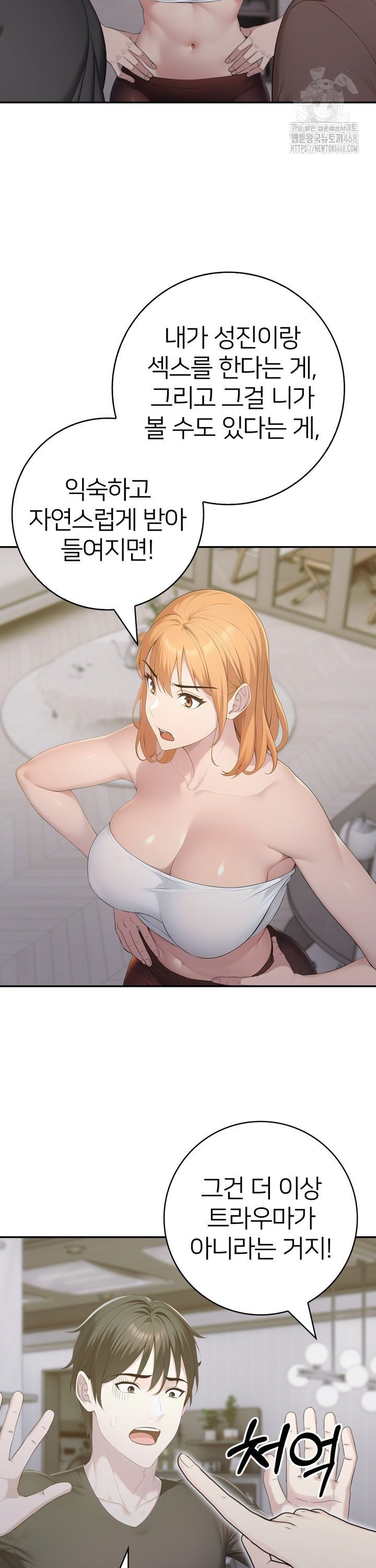 A Friend's Older Sister's Scheme Raw Chapter 17 - Page 9