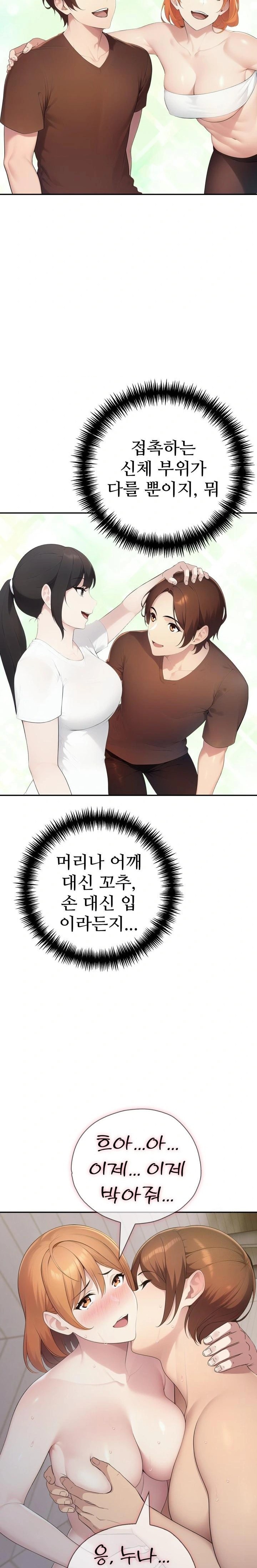 A Friend's Older Sister's Scheme Raw Chapter 18 - Page 18