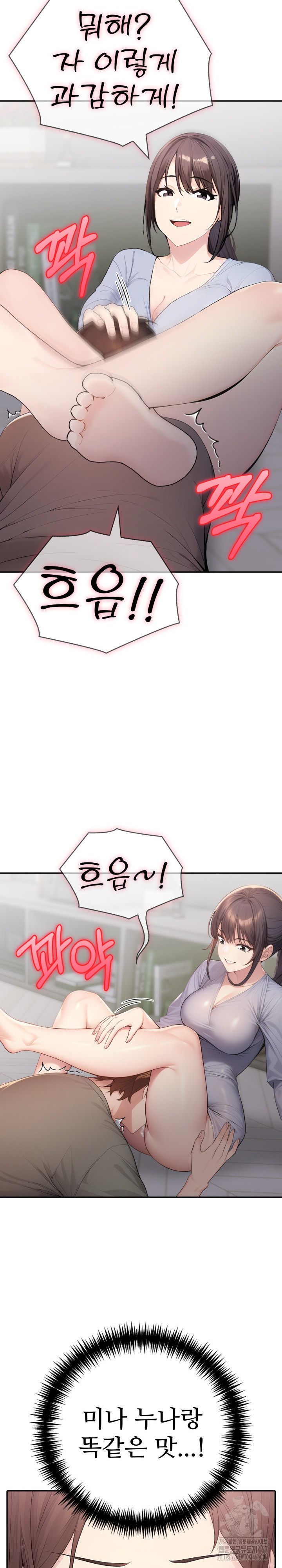 A Friend's Older Sister's Scheme Raw Chapter 6 - Page 12