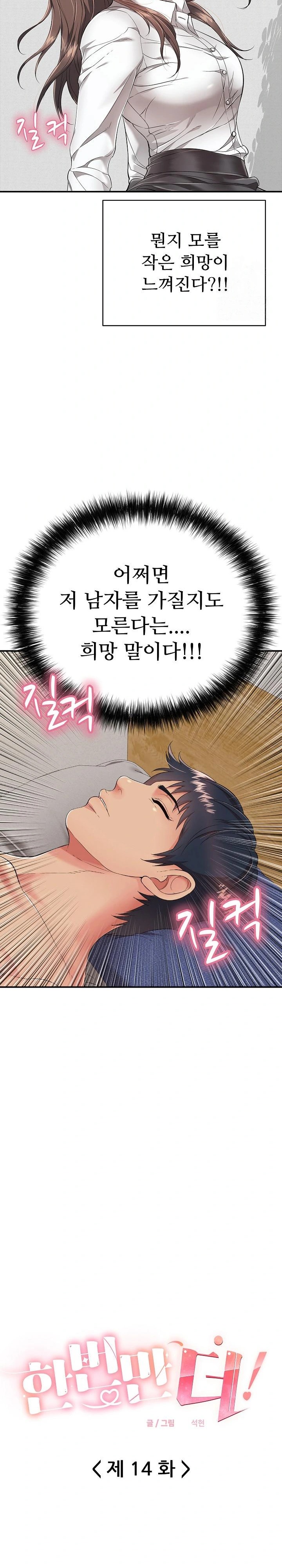 Just One More Time Raw Chapter 14 - Page 9