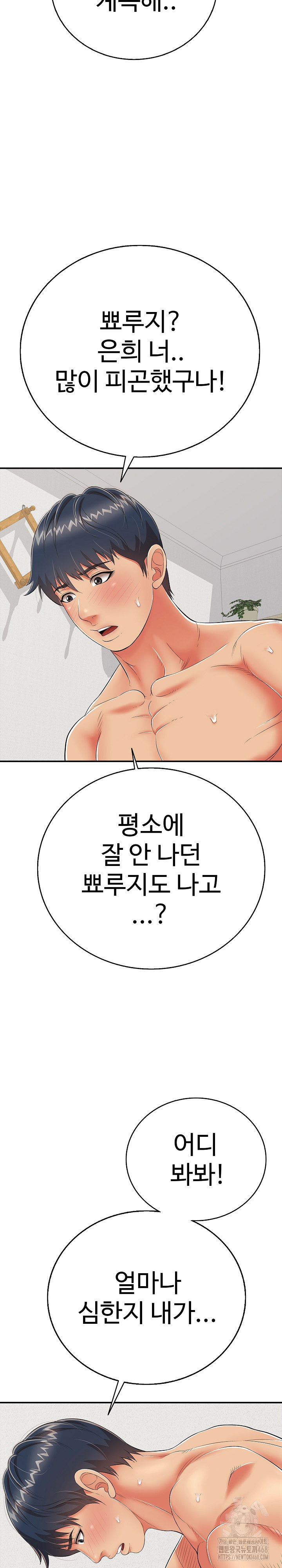 Just One More Time Raw Chapter 17 - Page 16