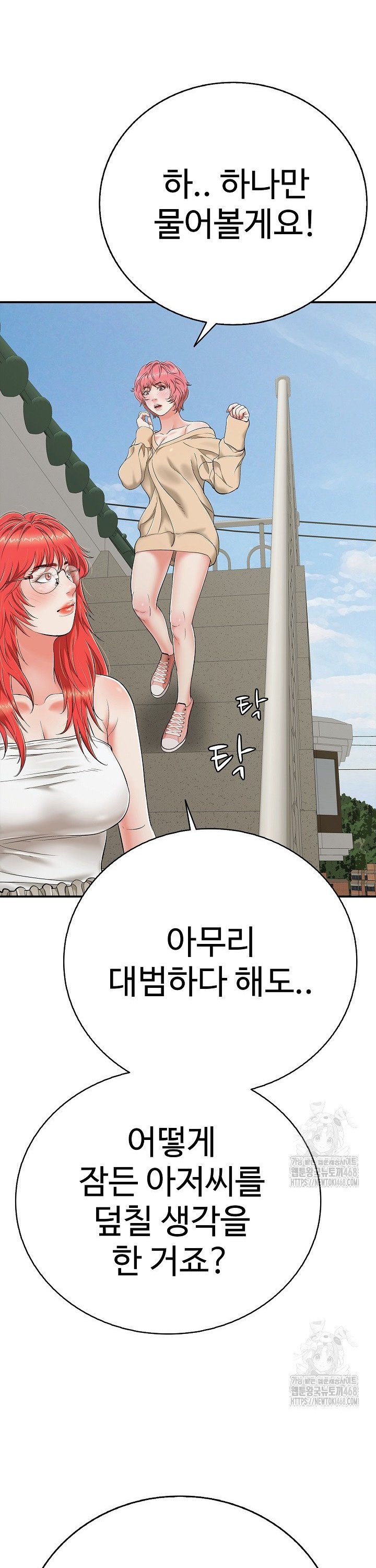 Just One More Time Raw Chapter 18 - Page 22