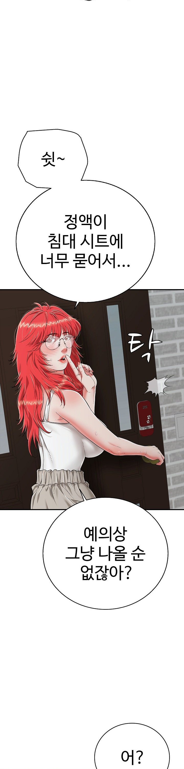 Just One More Time Raw Chapter 18 - Page 8