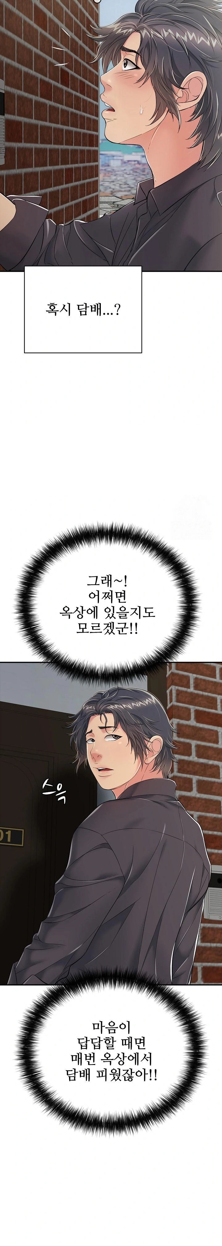 Just One More Time Raw Chapter 19 - Page 17