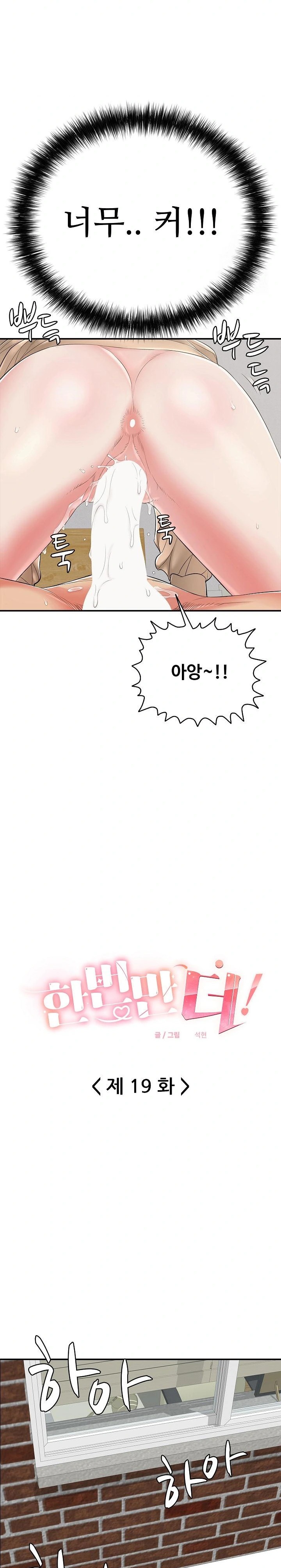 Just One More Time Raw Chapter 19 - Page 8