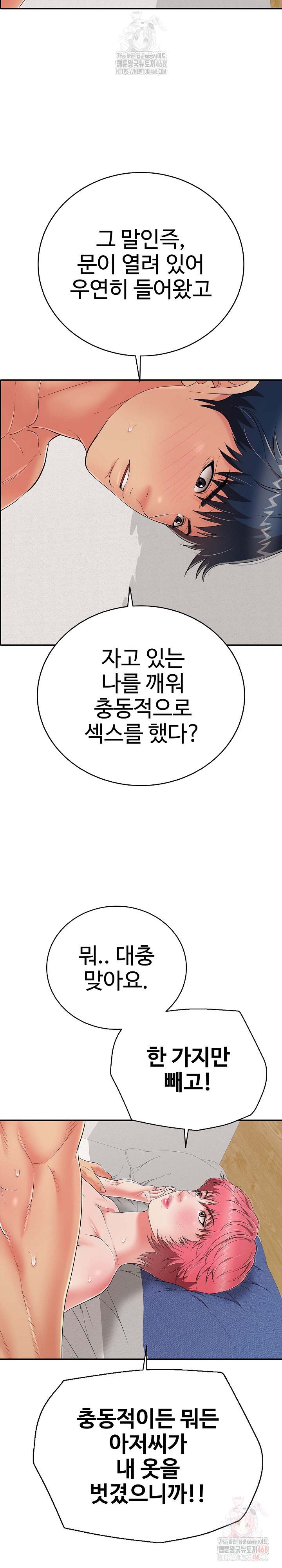 Just One More Time Raw Chapter 22 - Page 37