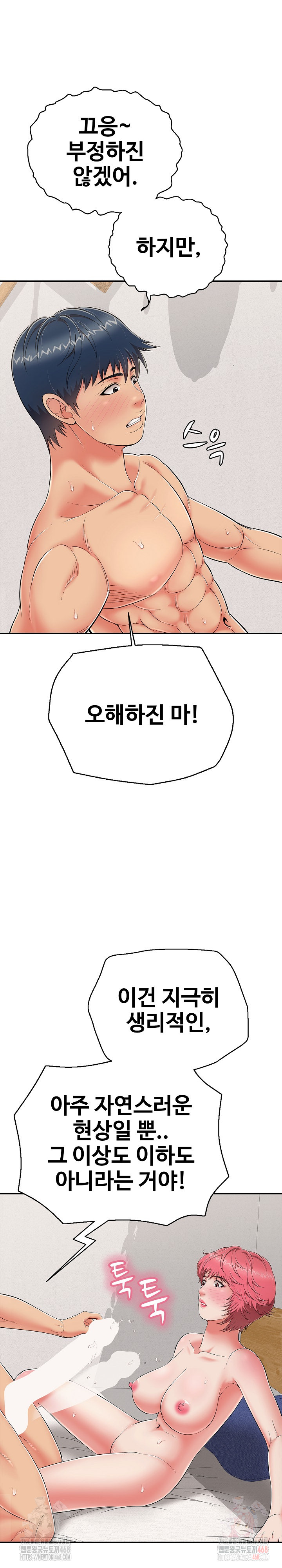 Just One More Time Raw Chapter 23 - Page 8