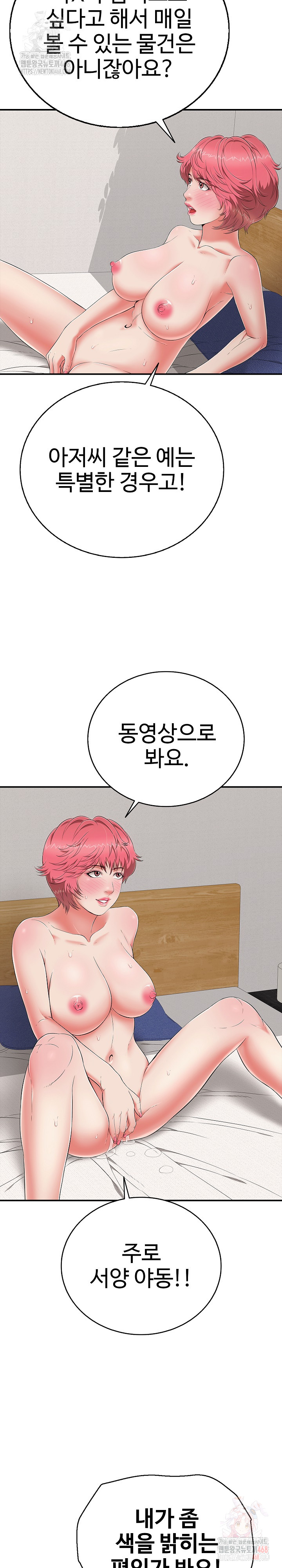 Just One More Time Raw Chapter 24 - Page 14