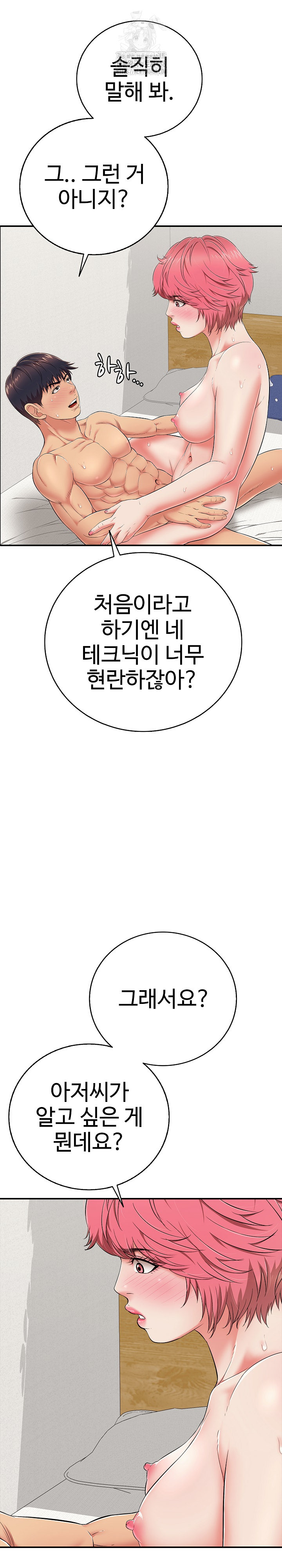 Just One More Time Raw Chapter 27 - Page 25