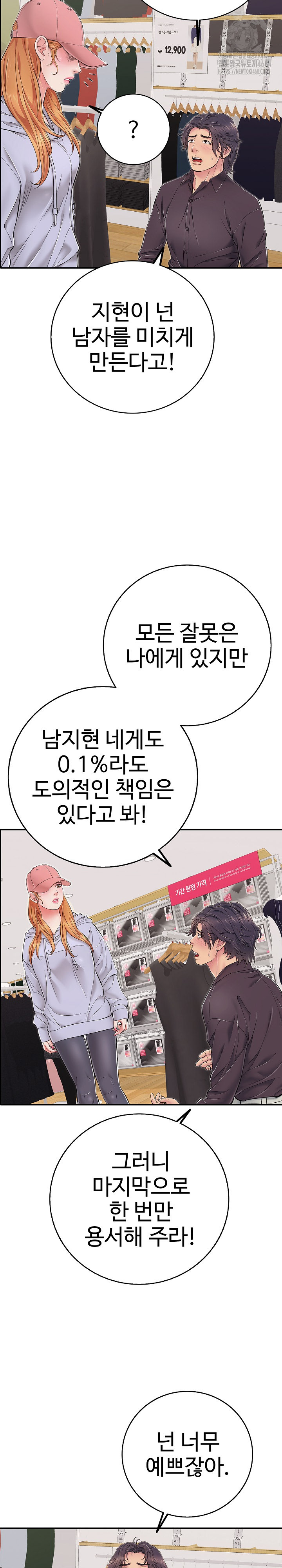 Just One More Time Raw Chapter 31 - Page 16