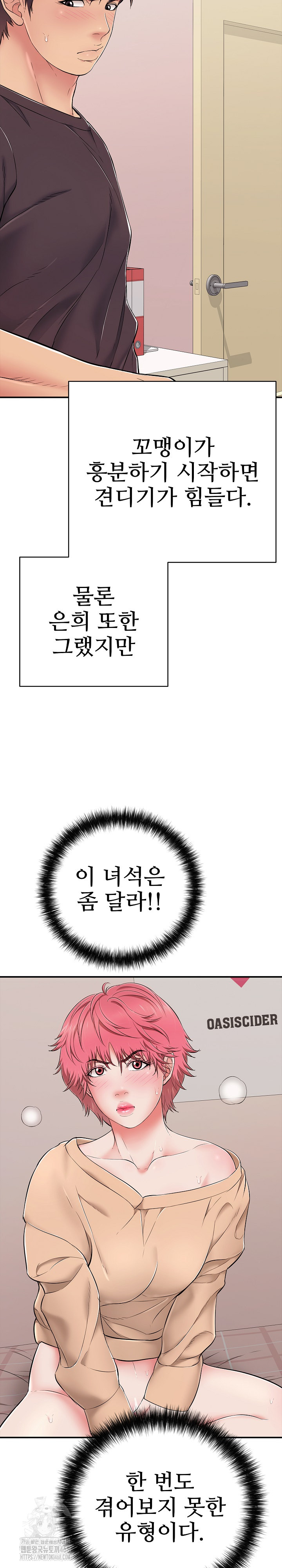 Just One More Time Raw Chapter 32 - Page 34