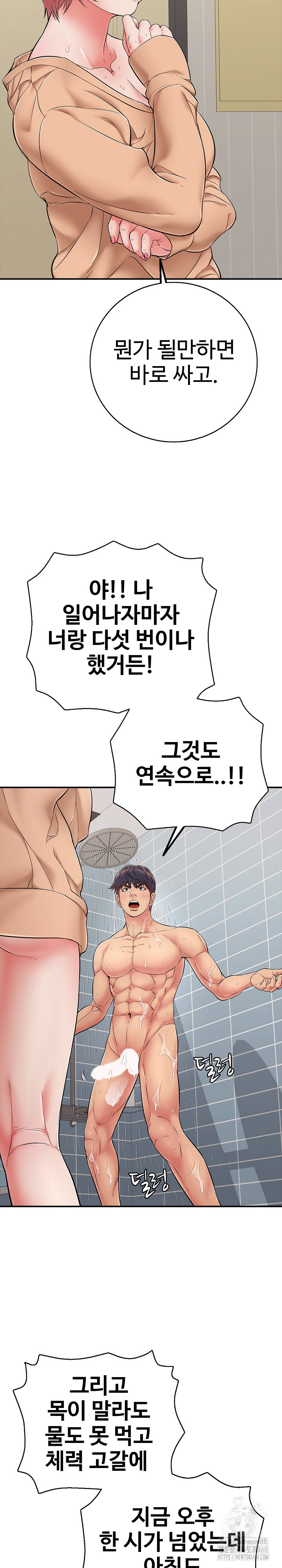 Just One More Time Raw Chapter 34 - Page 17