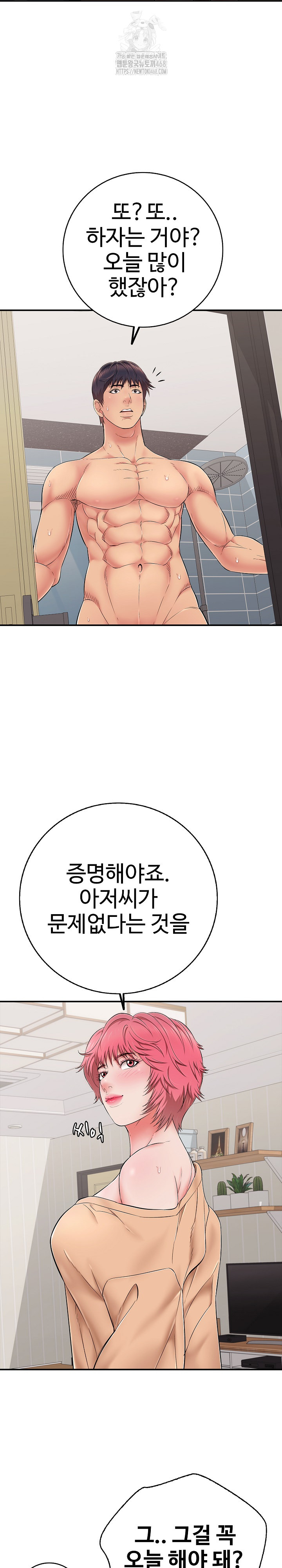 Just One More Time Raw Chapter 34 - Page 20