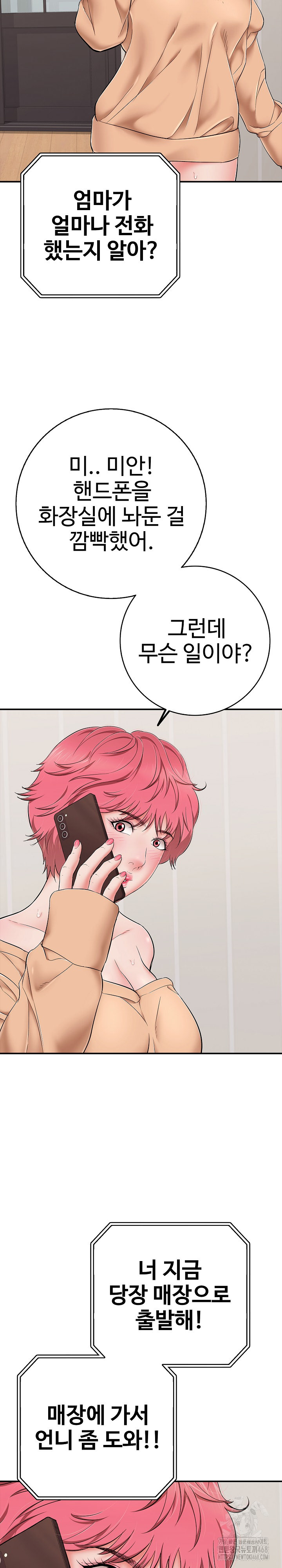 Just One More Time Raw Chapter 34 - Page 24