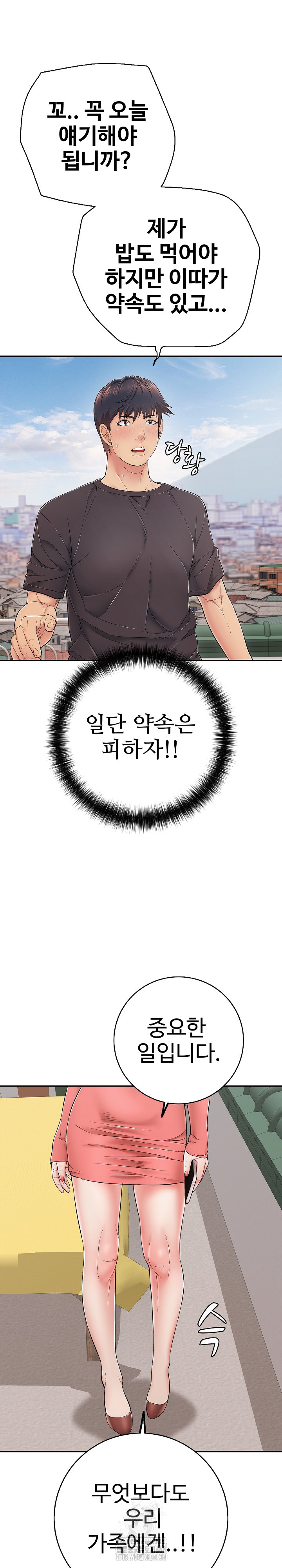 Just One More Time Raw Chapter 35 - Page 13