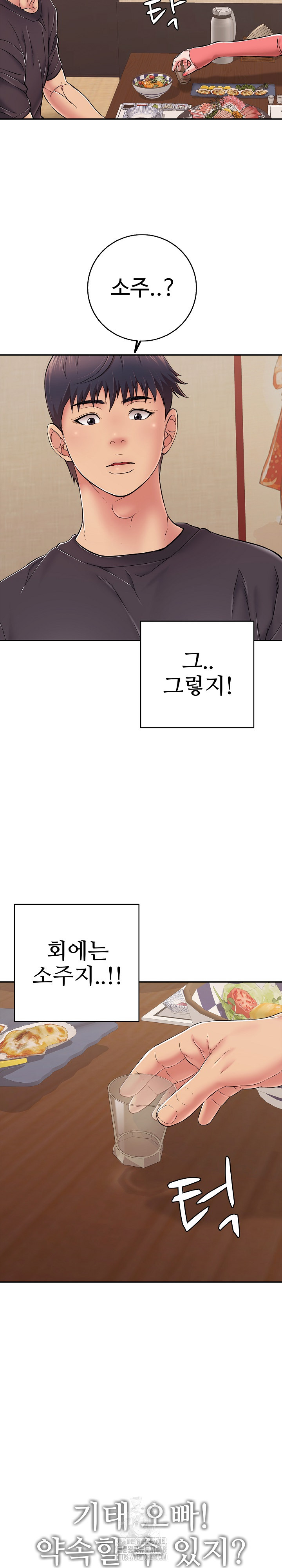 Just One More Time Raw Chapter 35 - Page 29