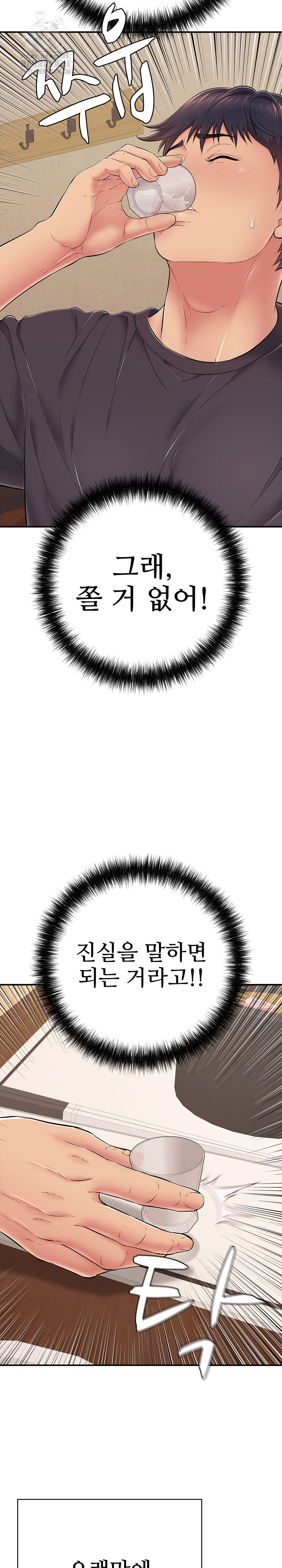 Just One More Time Raw Chapter 36 - Page 12