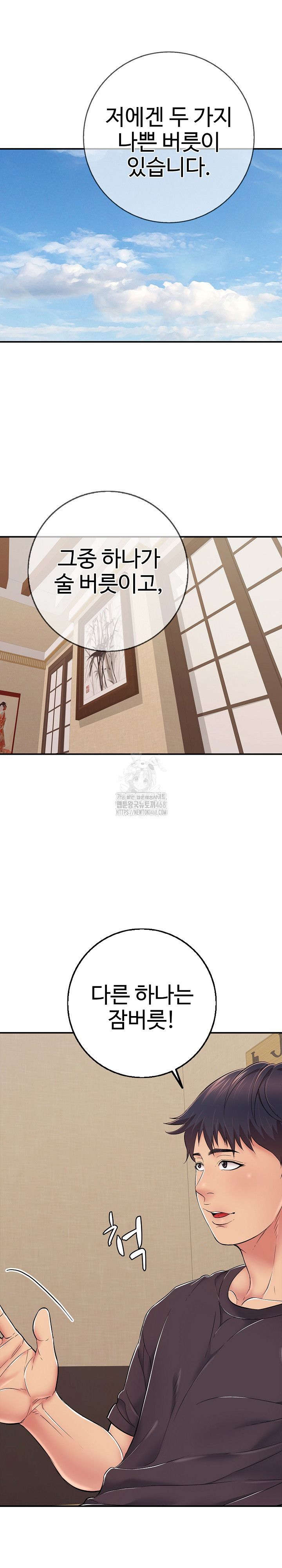 Just One More Time Raw Chapter 36 - Page 2