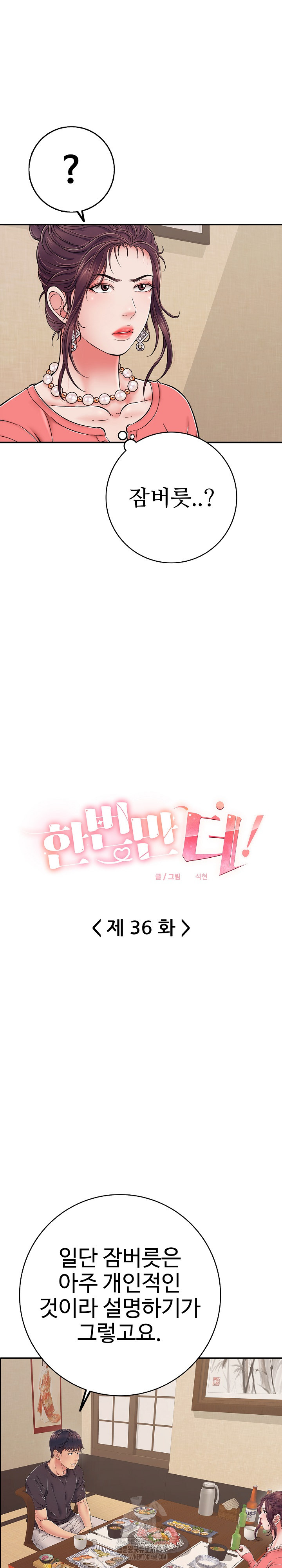 Just One More Time Raw Chapter 36 - Page 3