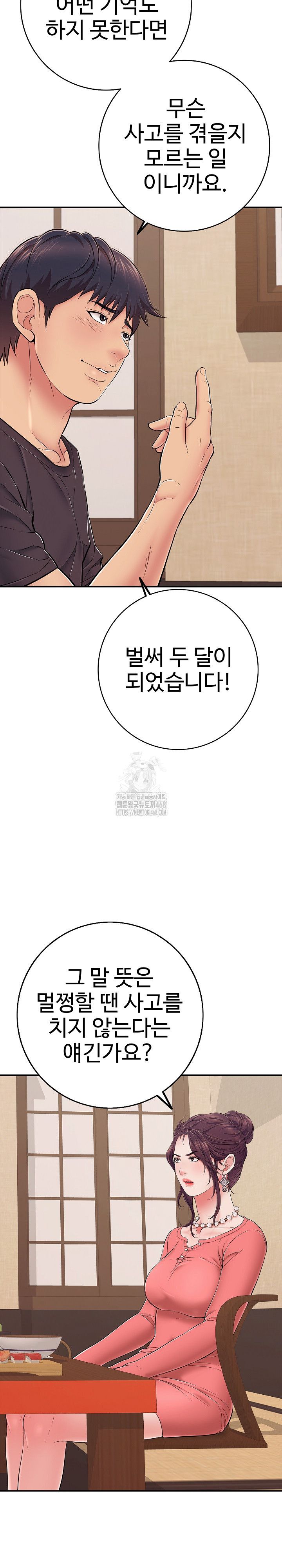 Just One More Time Raw Chapter 36 - Page 6