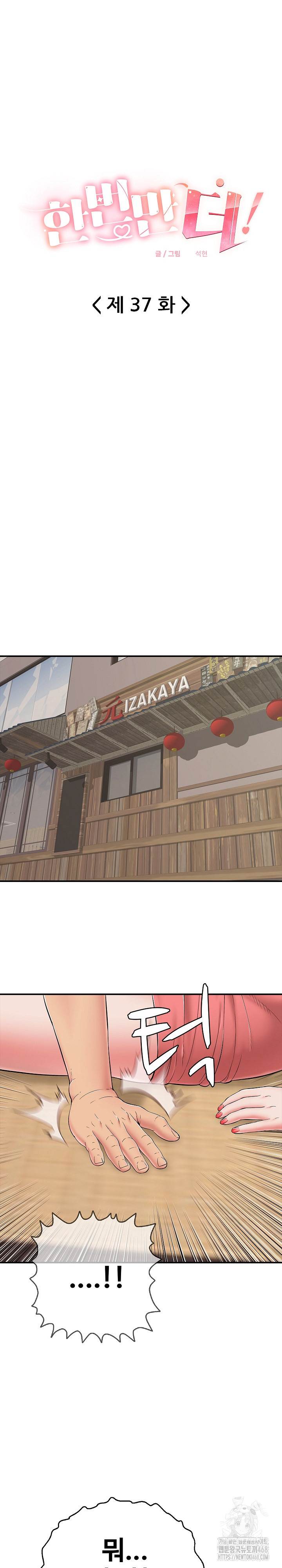 Just One More Time Raw Chapter 37 - Page 2