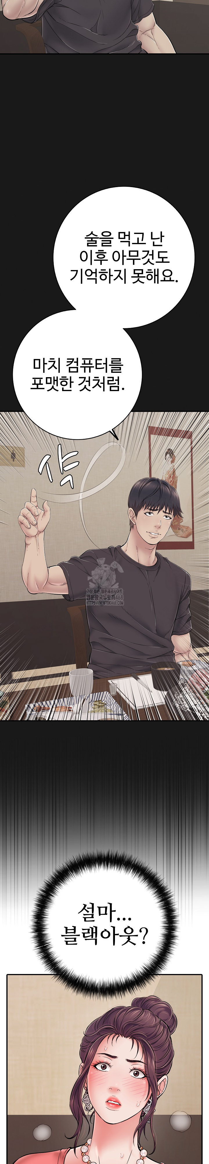 Just One More Time Raw Chapter 37 - Page 22