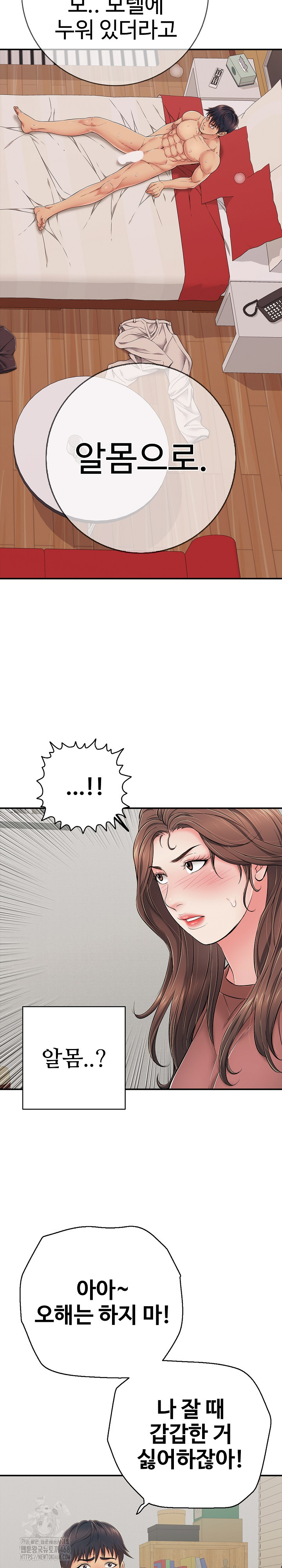 Just One More Time Raw Chapter 41 - Page 21