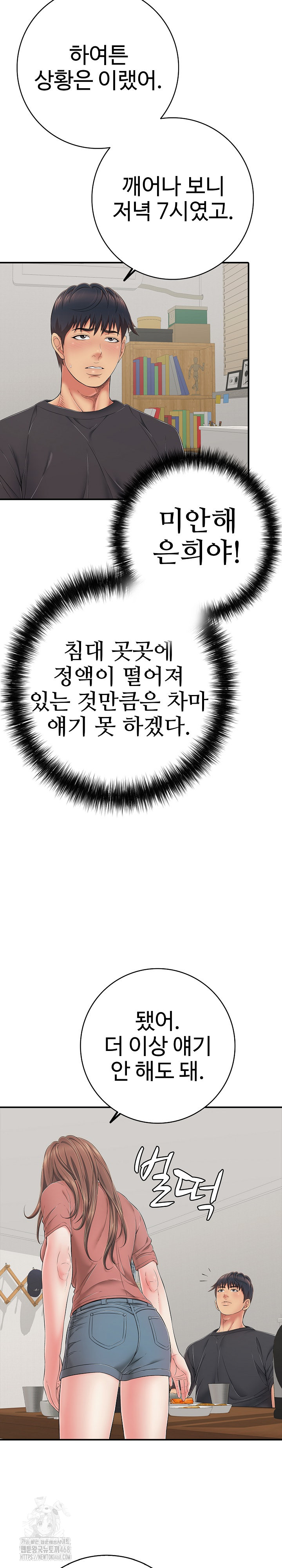 Just One More Time Raw Chapter 41 - Page 23