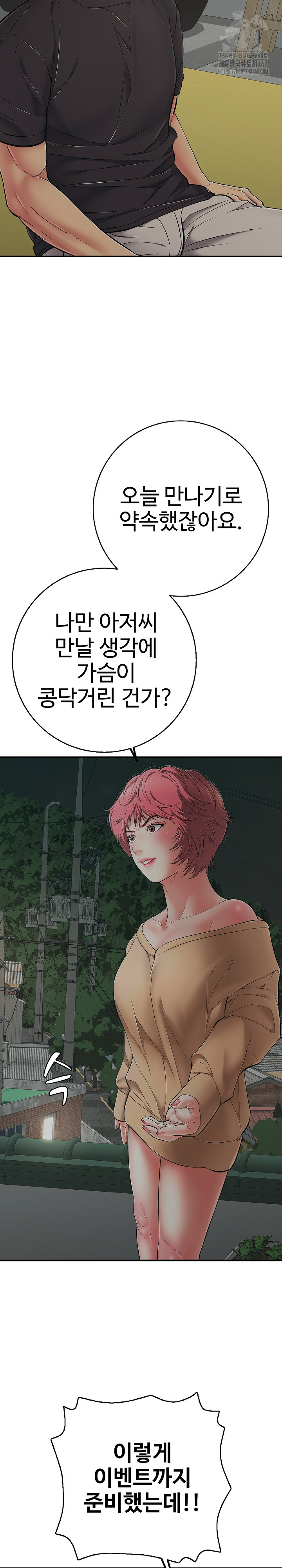 Just One More Time Raw Chapter 42 - Page 32