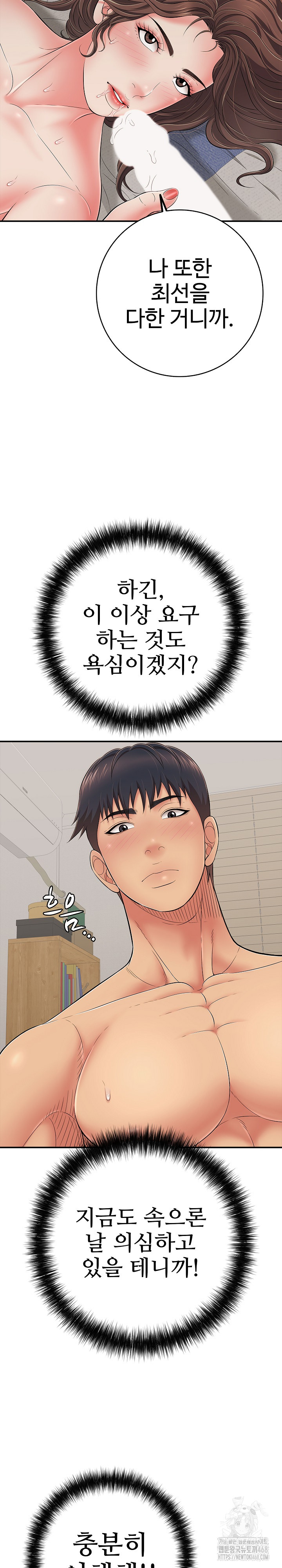 Just One More Time Raw Chapter 42 - Page 6