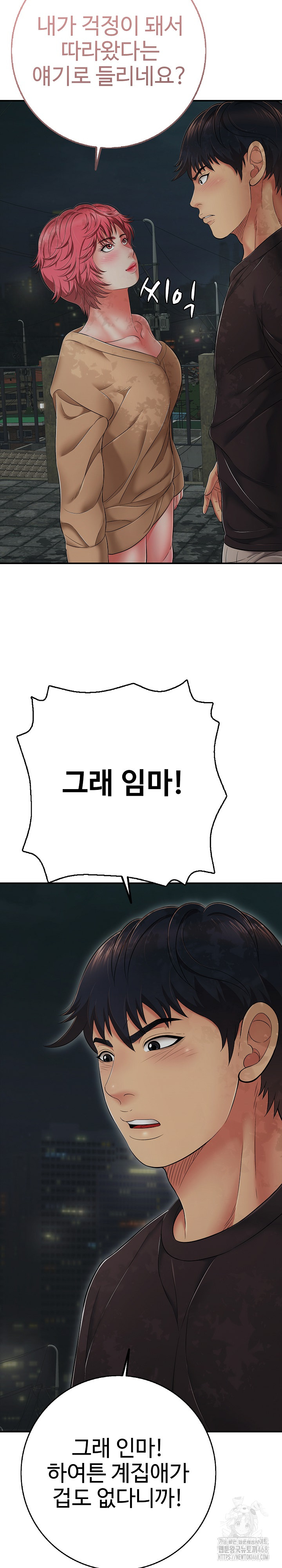 Just One More Time Raw Chapter 43 - Page 13