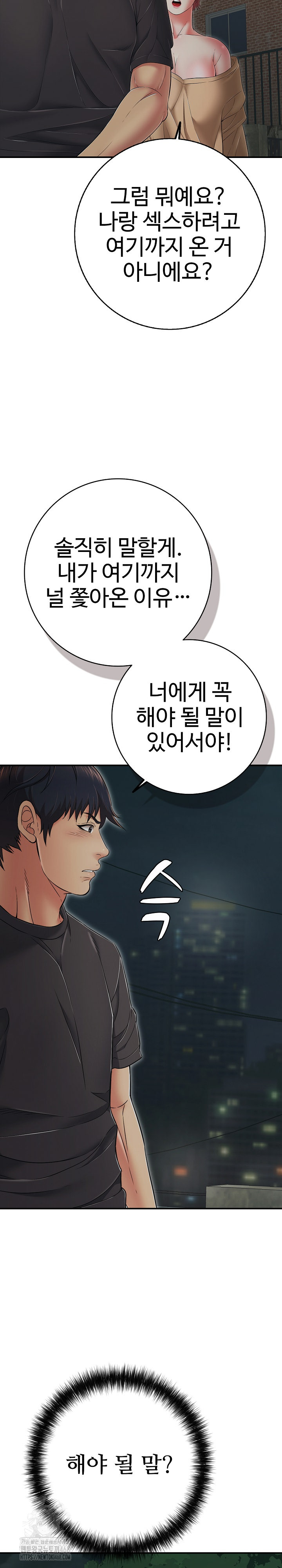 Just One More Time Raw Chapter 43 - Page 27