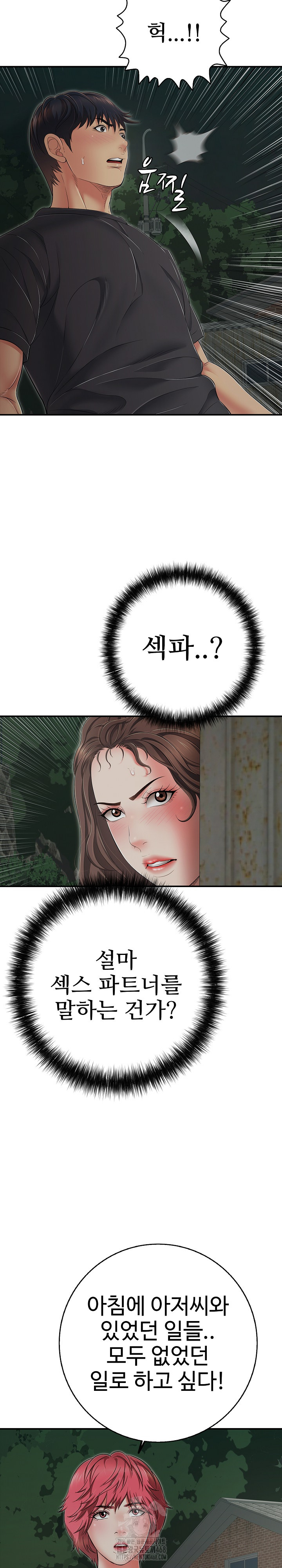 Just One More Time Raw Chapter 43 - Page 29