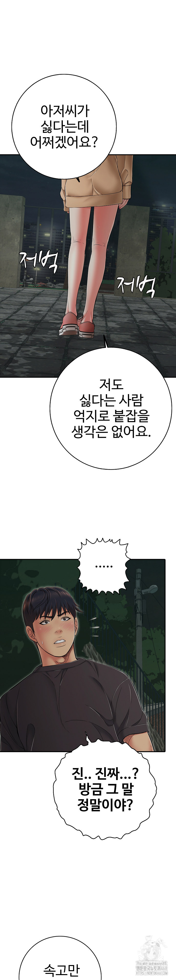 Just One More Time Raw Chapter 43 - Page 32