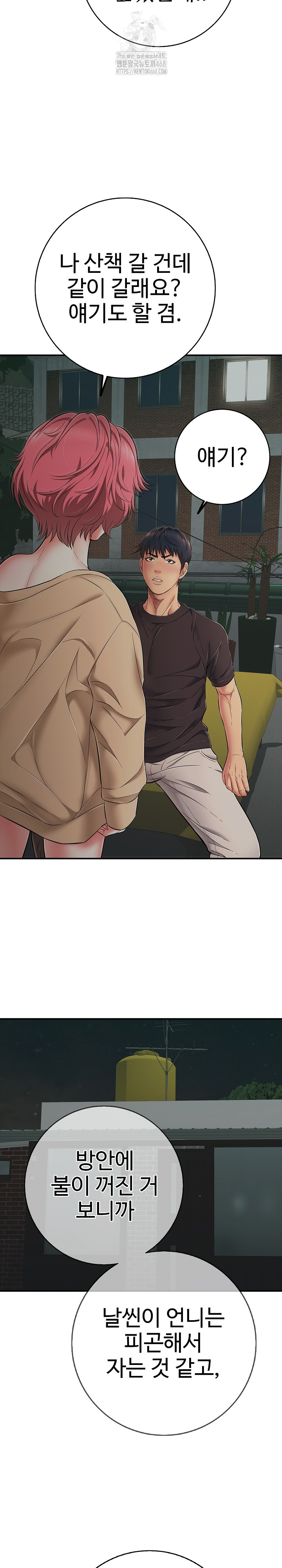 Just One More Time Raw Chapter 43 - Page 7