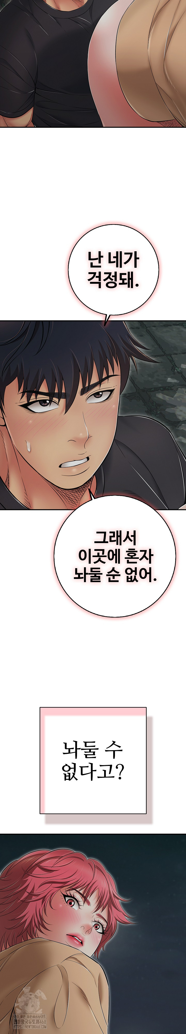 Just One More Time Raw Chapter 44 - Page 11