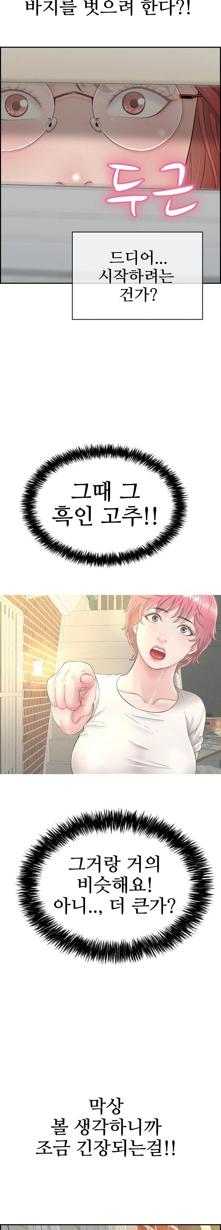 Just One More Time Raw Chapter 8 - Page 21