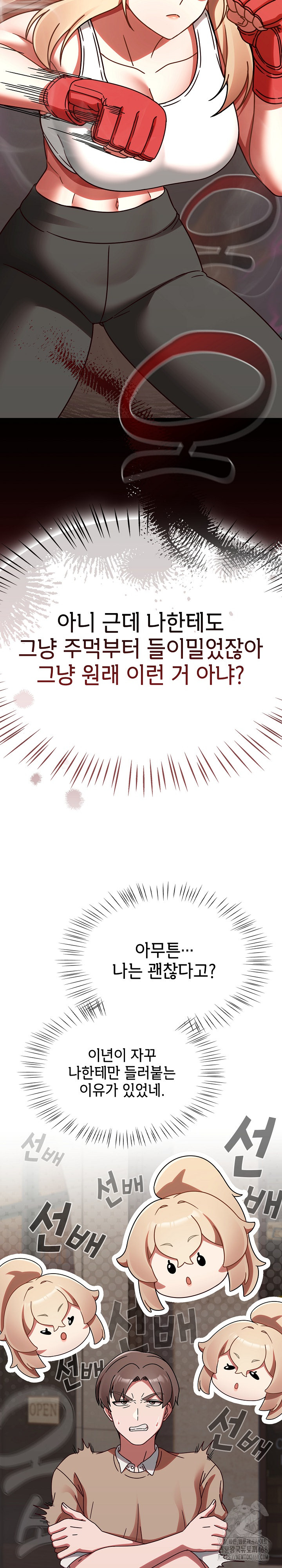 Ground and Pound Raw Chapter 23 - Page 25