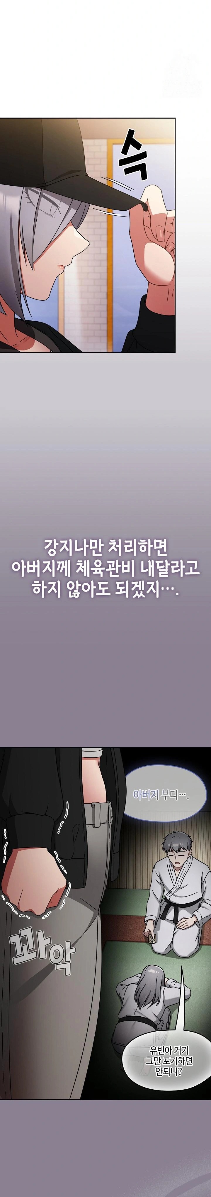 Ground and Pound Raw Chapter 24 - Page 12