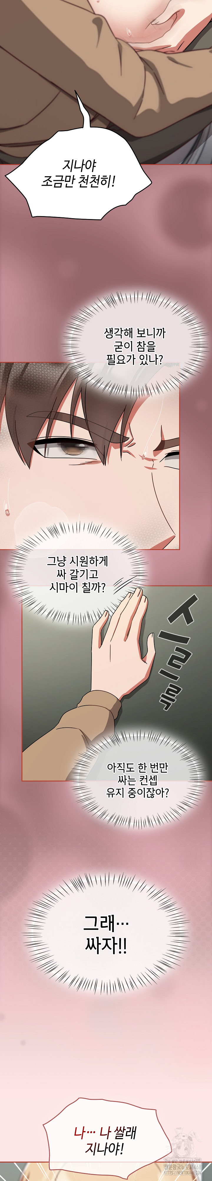 Ground and Pound Raw Chapter 25 - Page 25