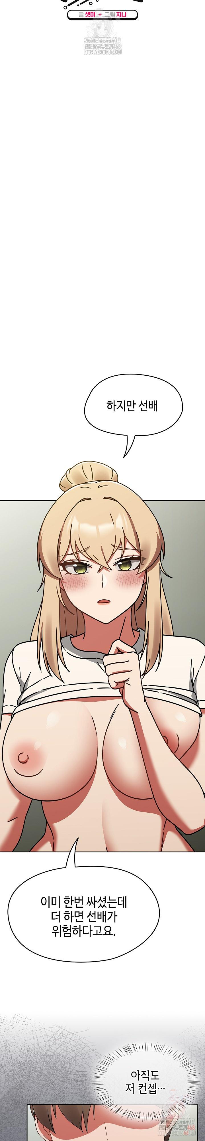 Ground and Pound Raw Chapter 26 - Page 10