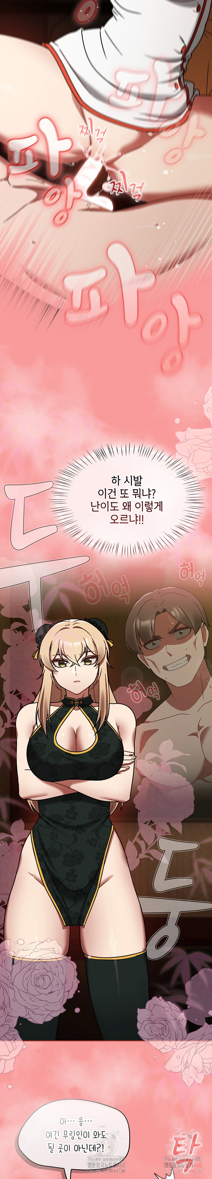 Ground and Pound Raw Chapter 29 - Page 21