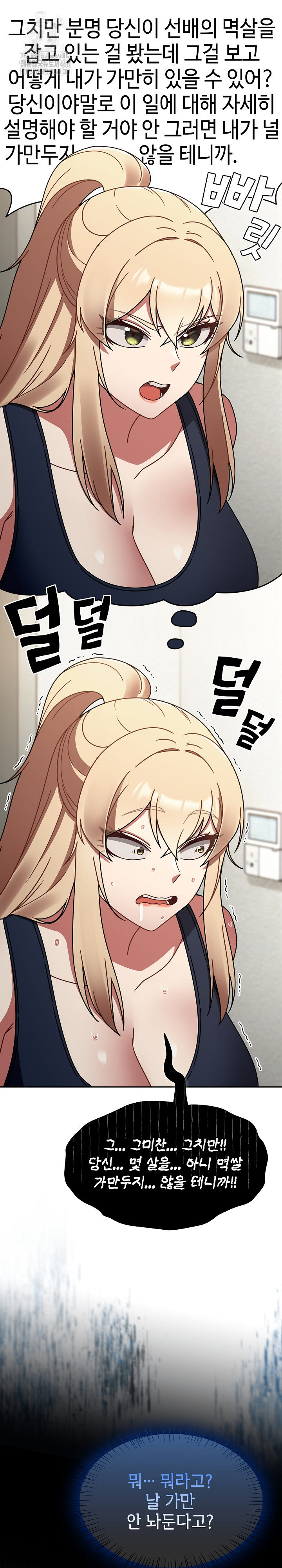 Ground and Pound Raw Chapter 31 - Page 12