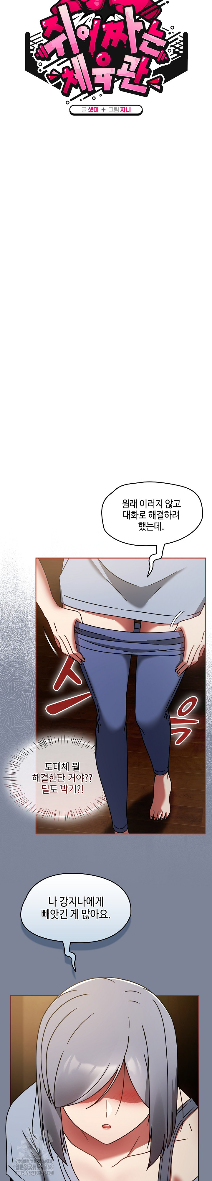 Ground and Pound Raw Chapter 32 - Page 11