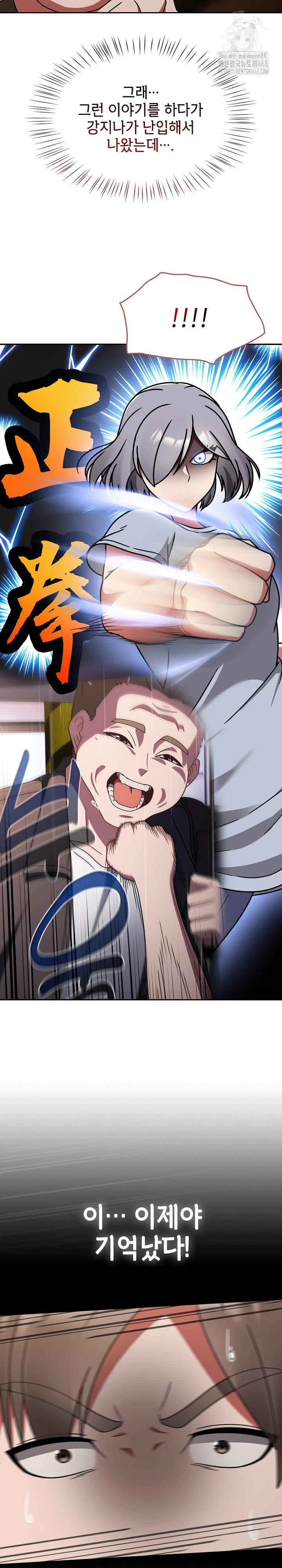 Ground and Pound Raw Chapter 32 - Page 6