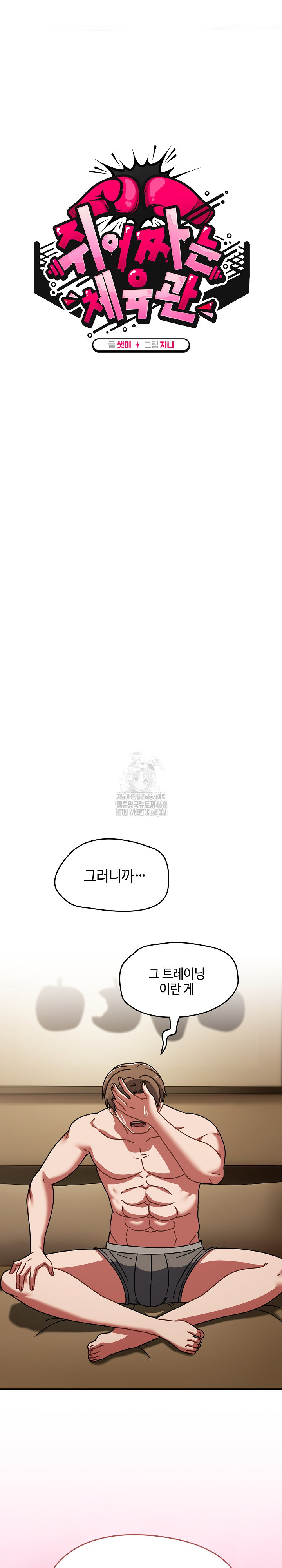 Ground and Pound Raw Chapter 40 - Page 6