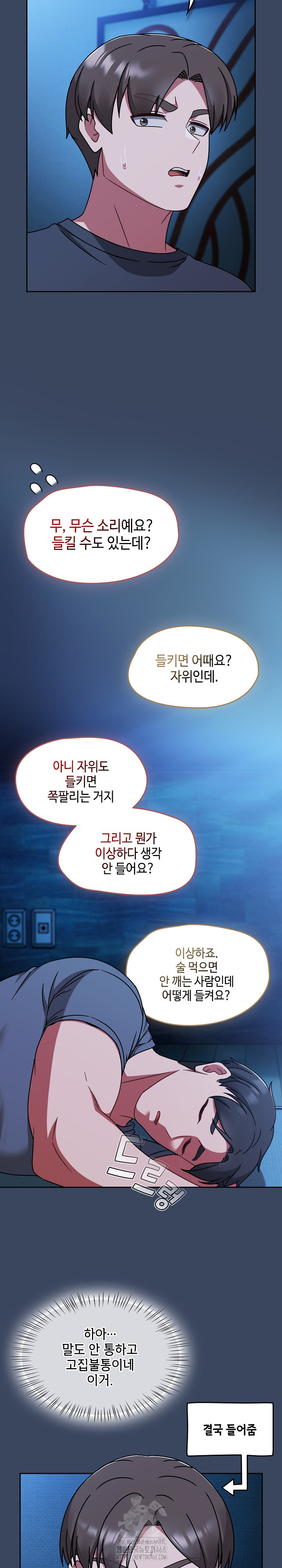 Ground and Pound Raw Chapter 46 - Page 17